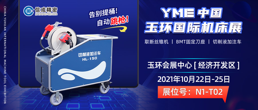 BMT固定刀座、切削液加注車亮相（10月22-25日）中國（玉環(huán)）國際機床展