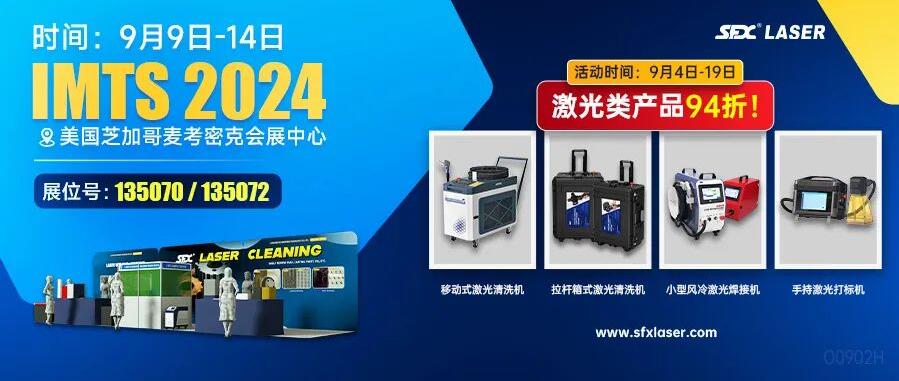 9月9-14日美國芝加哥國際機(jī)械制造技術(shù)展覽會(huì)9月啟航，94折鉅惠限時(shí)享！