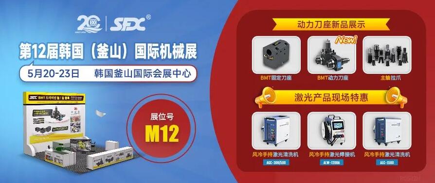 5月20-23日，信成攜新品力作邀您共聚韓國(guó)國(guó)際機(jī)械展！