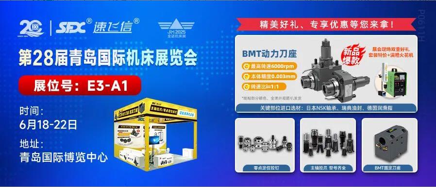 動(dòng)力刀座新品特惠，與您相約青島國(guó)際機(jī)床展