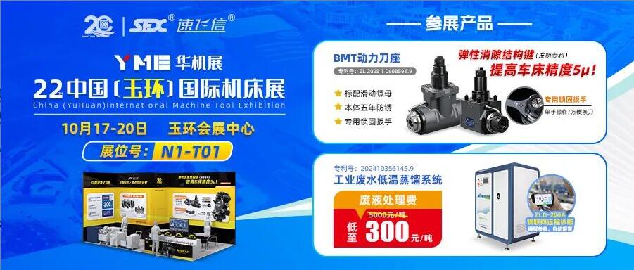 10月17-20日，信成攜動(dòng)力刀座新品與您相約玉環(huán)國(guó)際機(jī)床展！