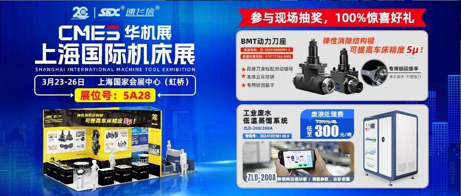 誠邀蒞臨 | 信成邀您共聚上海機床展，解鎖動力刀座新方案