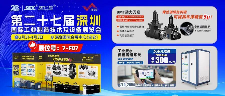 3月31日，信成動力刀座再出發(fā)，與您相聚深圳工業(yè)展！