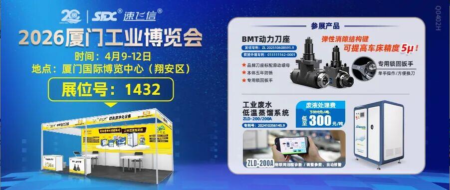 4月9-12日，信成攜新品動力刀座與您相約廈門工博會！