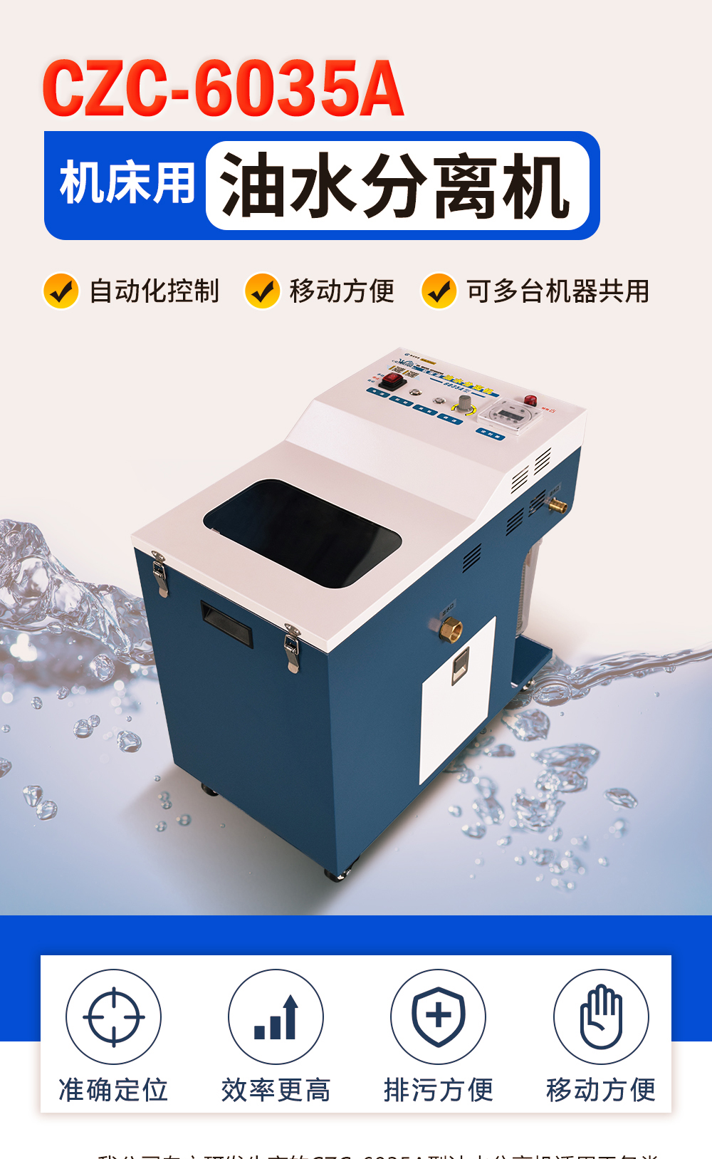 【更新】CZC-6035A油水分離機詳情-P1024Z_01.jpg