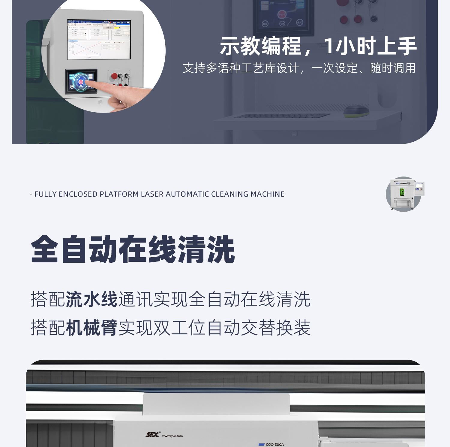 【定稿】全封閉平臺式激光清洗機-詳情-P1030-牛力_05.jpg