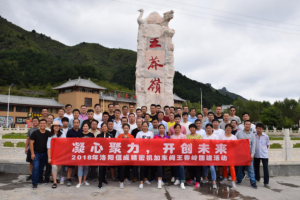 洛陽(yáng)信成機(jī)加車間山西王莽嶺秋游紀(jì)實(shí)