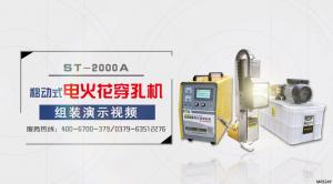 電火花高速穿孔機(jī)